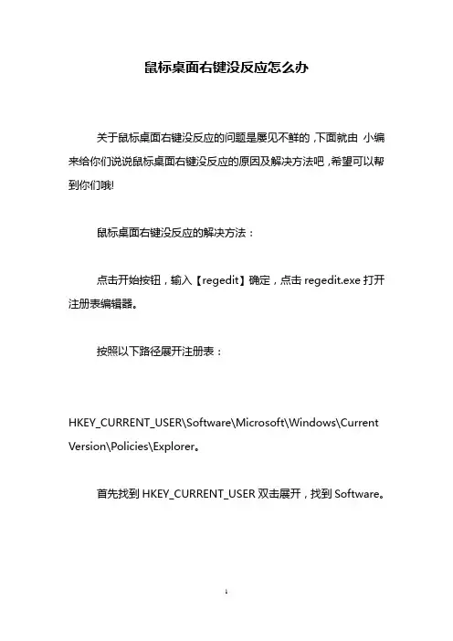 鼠标桌面右键没反应怎么办