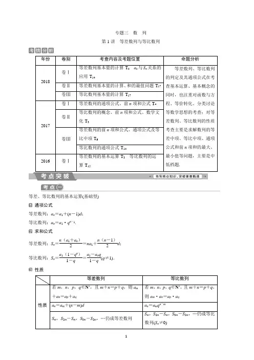2019年高考数学二轮复习1 第1讲 等差数列与等比数列