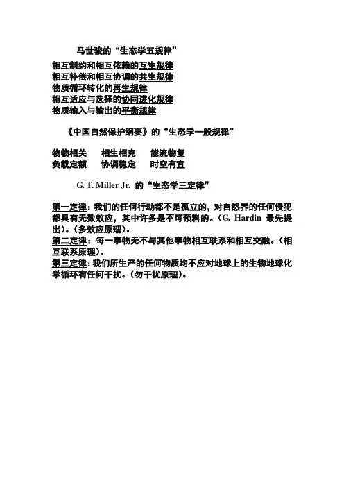 生态学规律
