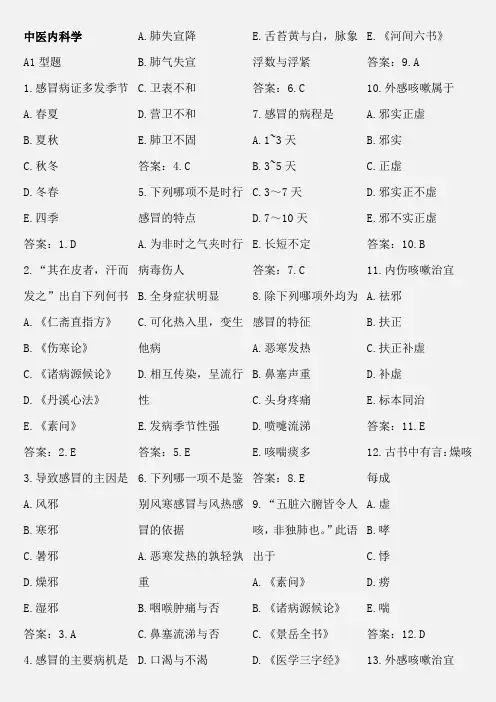 2020年中内题库试题含答案