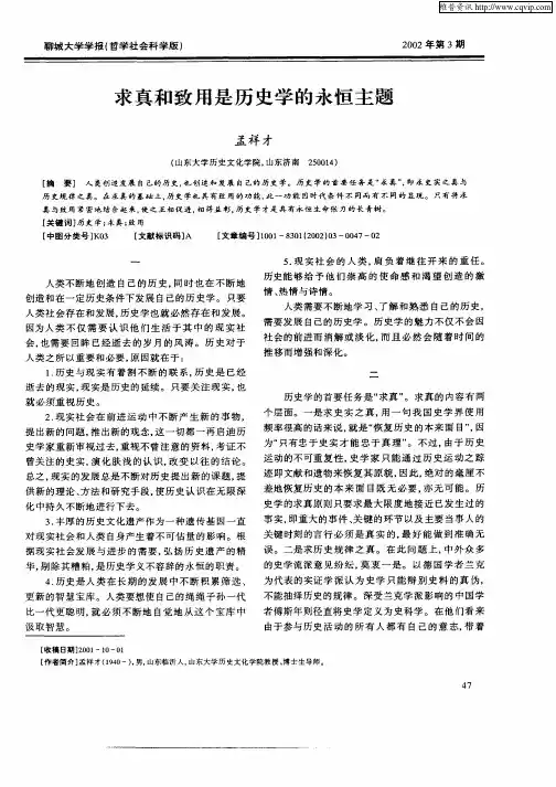 求真和致用是历史学的永恒主题