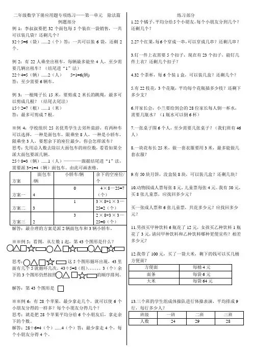 北师大版二年级数学下册应用题专项练习第一单元除法篇