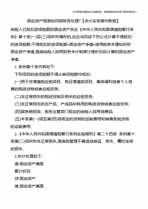 固定资产报废如何做账务处理【会计实务操作教程】