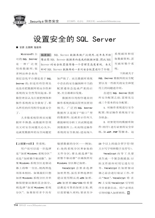 设置安全的SQLServer