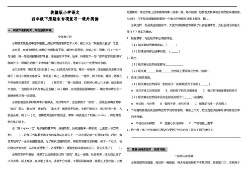 部编版语文四年级下册  期末专项复习—课外阅读(含答案)