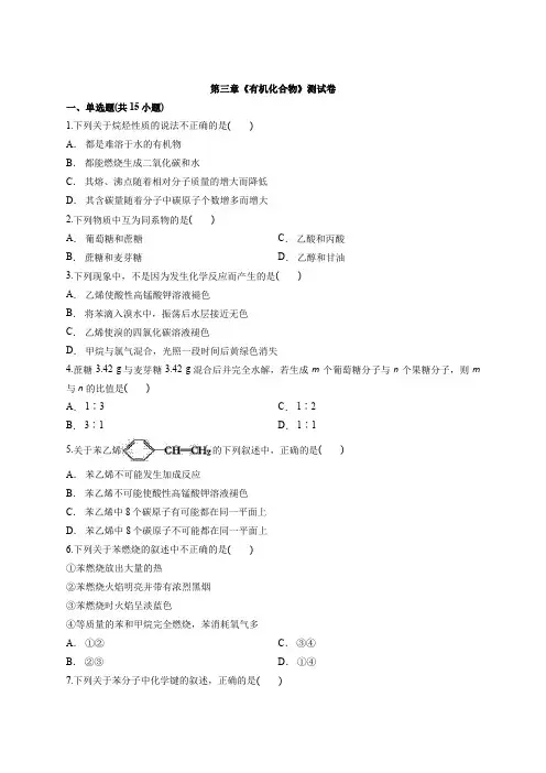 2019-2020学年度高中化学鲁教版必修2第三章 有机化合物 测试卷