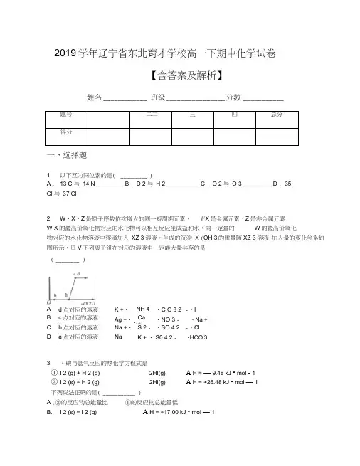 2019学年辽宁省东北育才学校高一下期中化学试卷【含答案及解析】