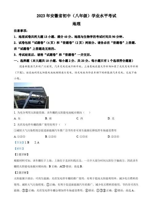 精品解析：2023年安徽省中考地理真题(解析版)