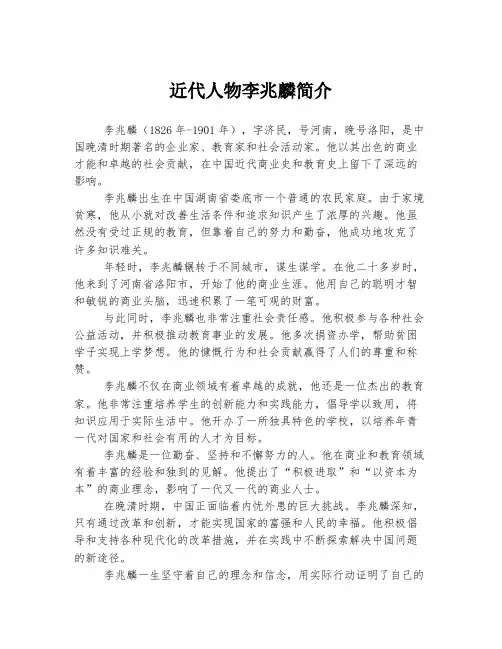 近代人物李兆麟简介