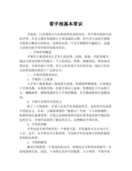 看手相基本常识