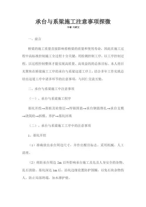 承台与系梁施工注意事项探微