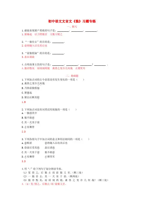 初中语文文言文《狼》习题专练