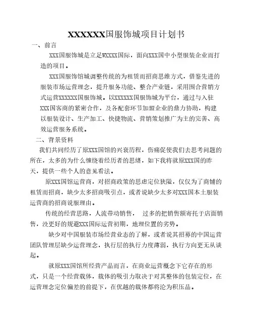 服装城项目计划书