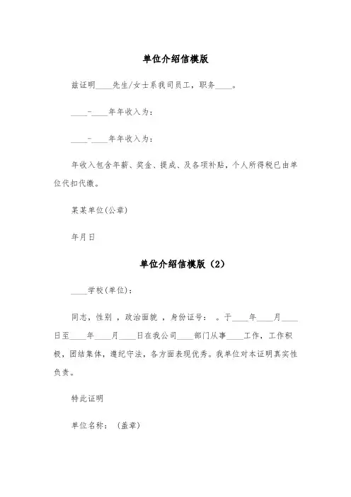 单位介绍信模版(5篇)