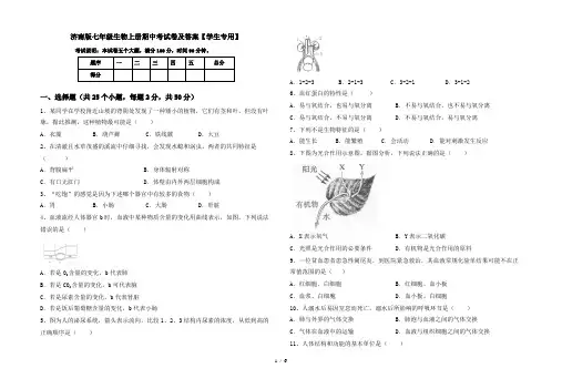 济南版七年级生物上册期中考试卷及答案【学生专用】