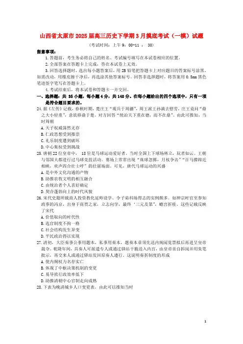 山西省太原市2025届高三历史下学期3月摸底考试一模试题