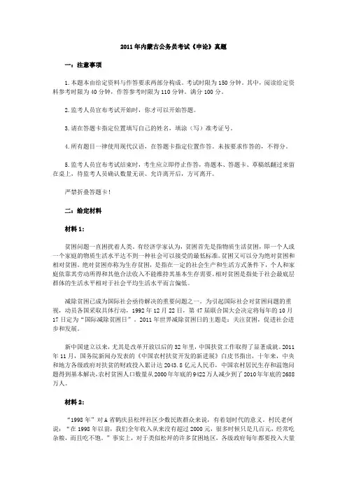 2011 内蒙公务员省考真题及答案