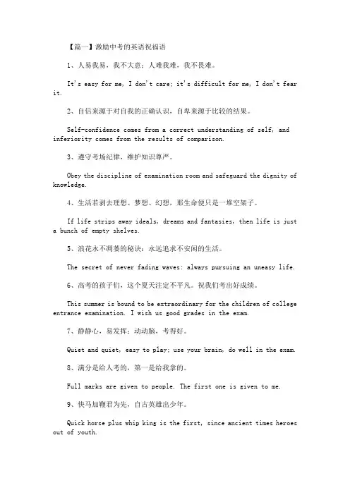 最新激励中考的英语祝福语精选汇编