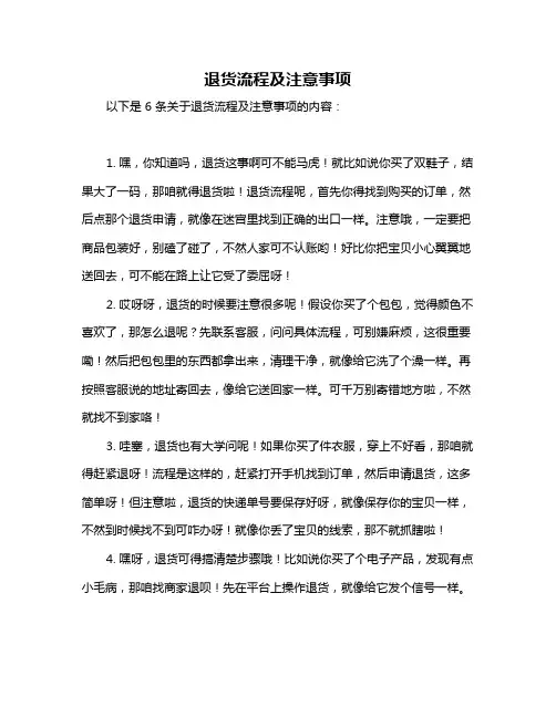 退货流程及注意事项