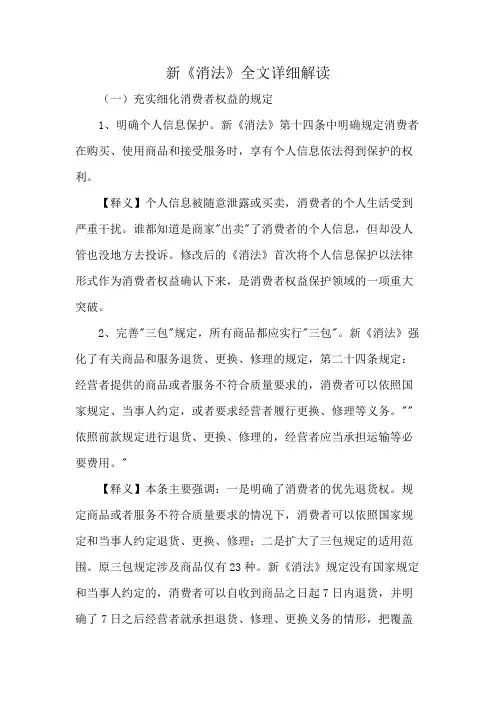 新《消法》全文详细解读