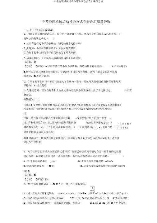 中考物理机械运动各地方试卷集合汇编及解析