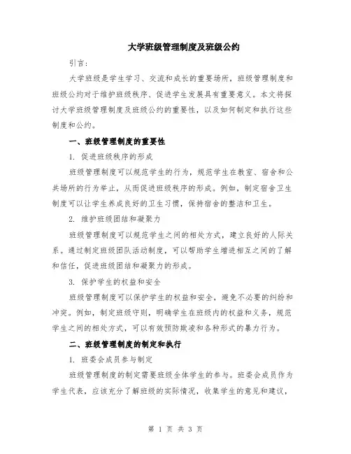 大学班级管理制度及班级公约