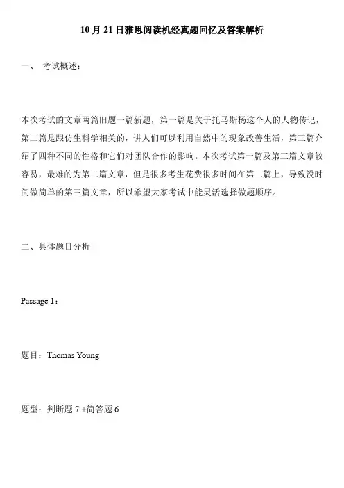 10月21日雅思阅读机经真题回忆及答案解析