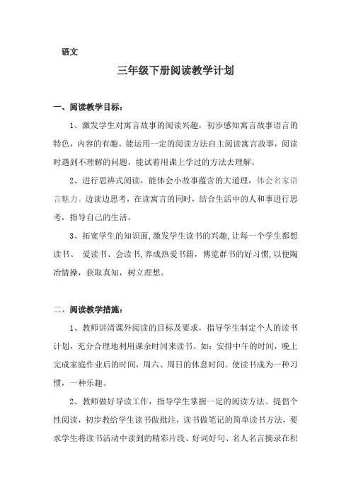 语文 三年级下册阅读教学计划