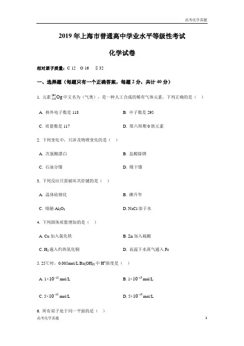 2019年上海市高中毕业统一学业考试化学试卷(word解析版)