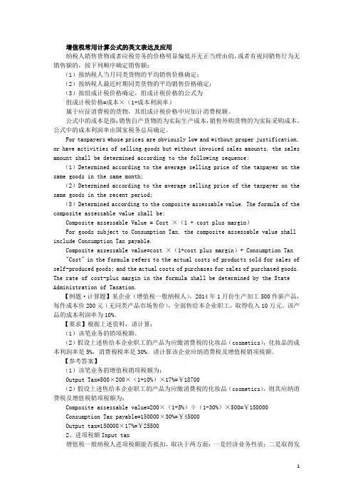 2015年注册会计师考试CPA税法英语班课件讲义