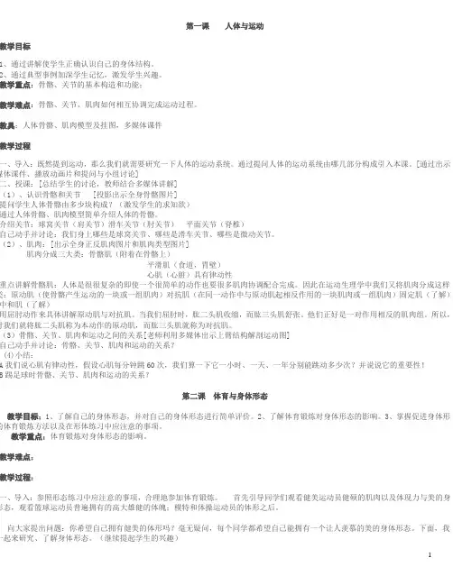 初中人教版全部体育理论课教案