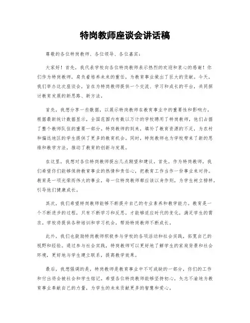 特岗教师座谈会讲话稿
