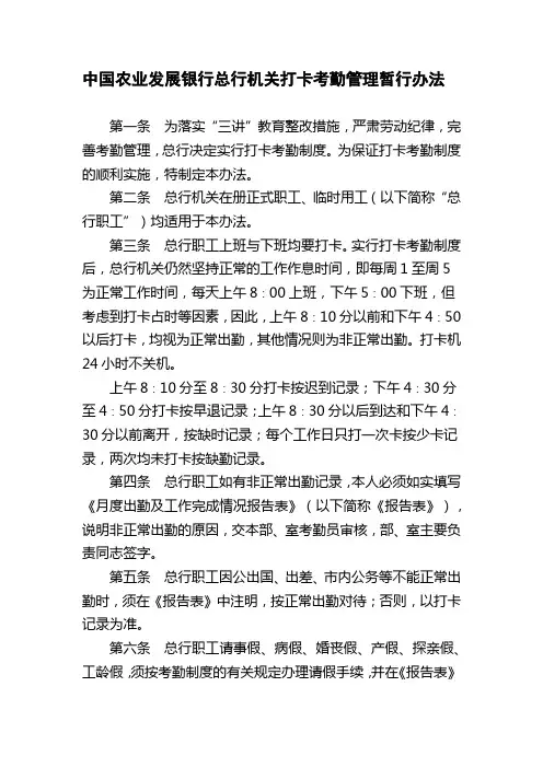 中国农业发展银行总行机关打卡考勤管理暂行办法