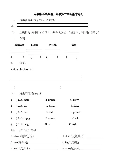 闽教版小学英语 五年级下册英语试题 - 期末练习3    闽教版(无答案)
