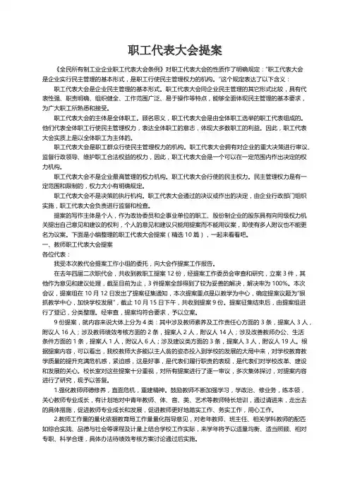 职工代表大会提案（精选10篇）