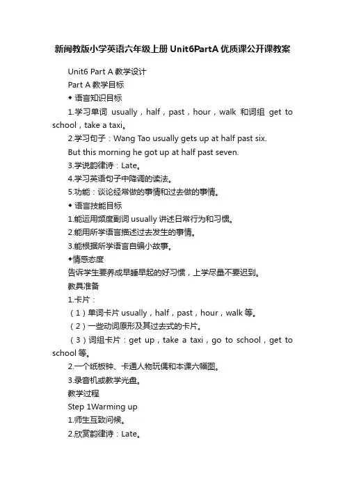 新闽教版小学英语六年级上册Unit6PartA优质课公开课教案