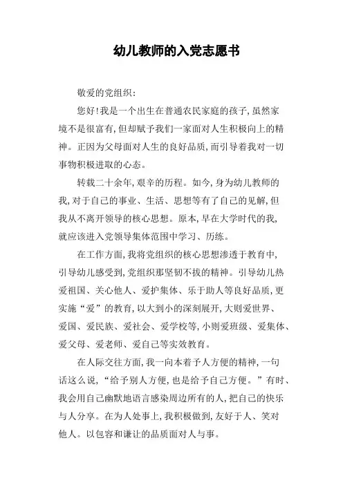 幼儿教师的入党志愿书