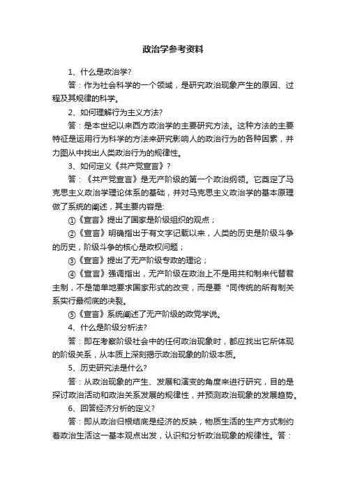 政治学参考资料