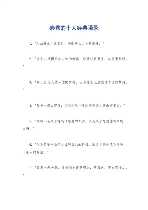 泰勒的十大经典语录
