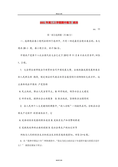 2021年高三上学期期中练习 政治 
