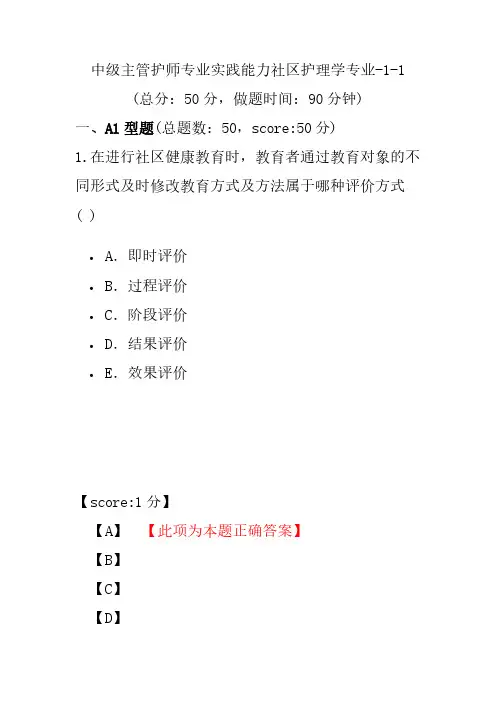 中级主管护师专业实践能力社区护理学专业-1-1