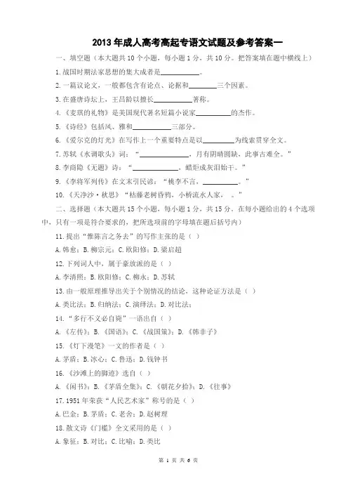 2013年成人高考高起专语文试题及答案一