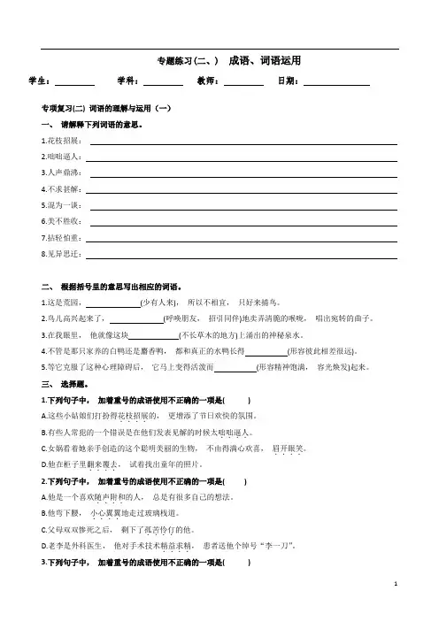 (部编版七年级语文上册)词语、成语专题练习(附答案)