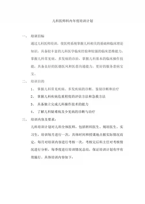 儿科业务学习培训计划