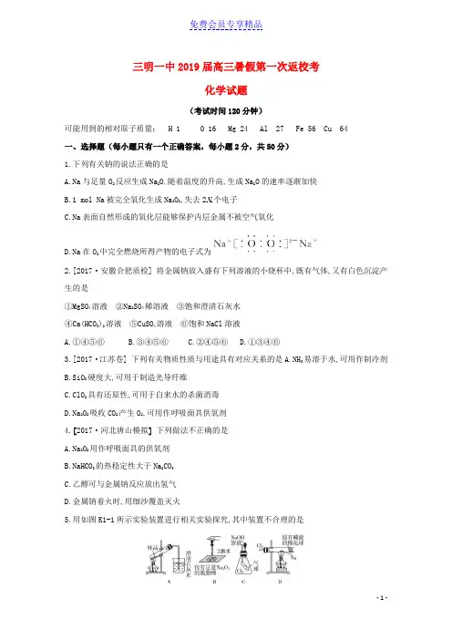 精品高三化学暑假第一次返校考试试题