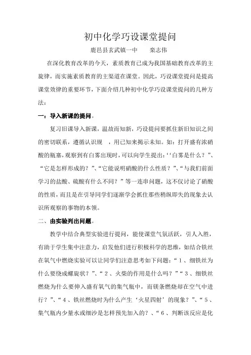 初中化学巧设课堂提问