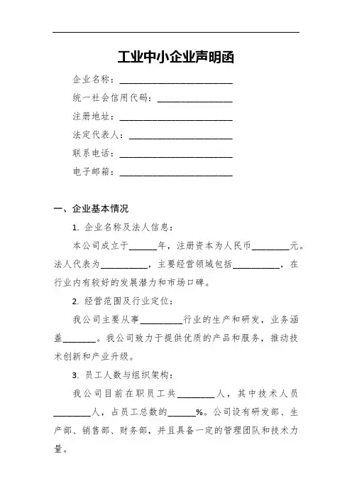 工业中小企业声明函8