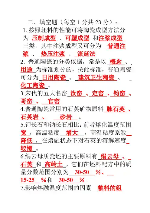陶瓷习题及答案
