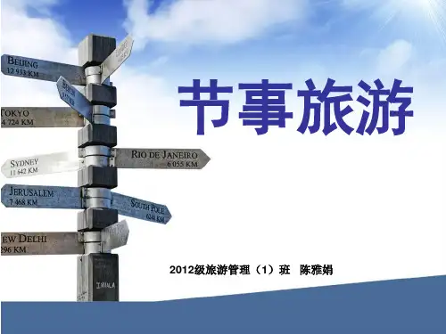 节事旅游