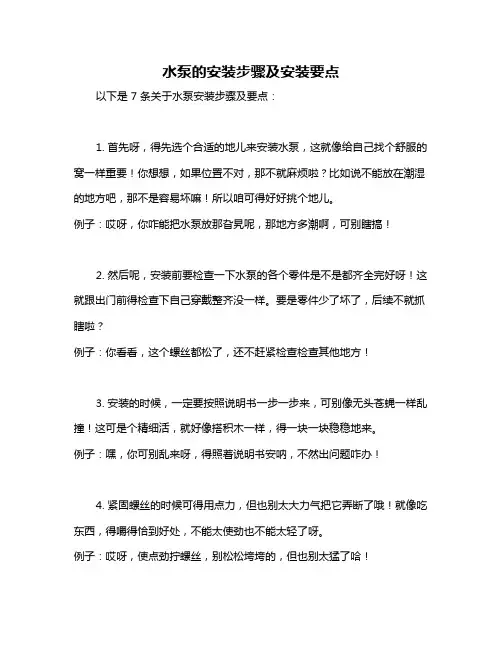 水泵的安装步骤及安装要点